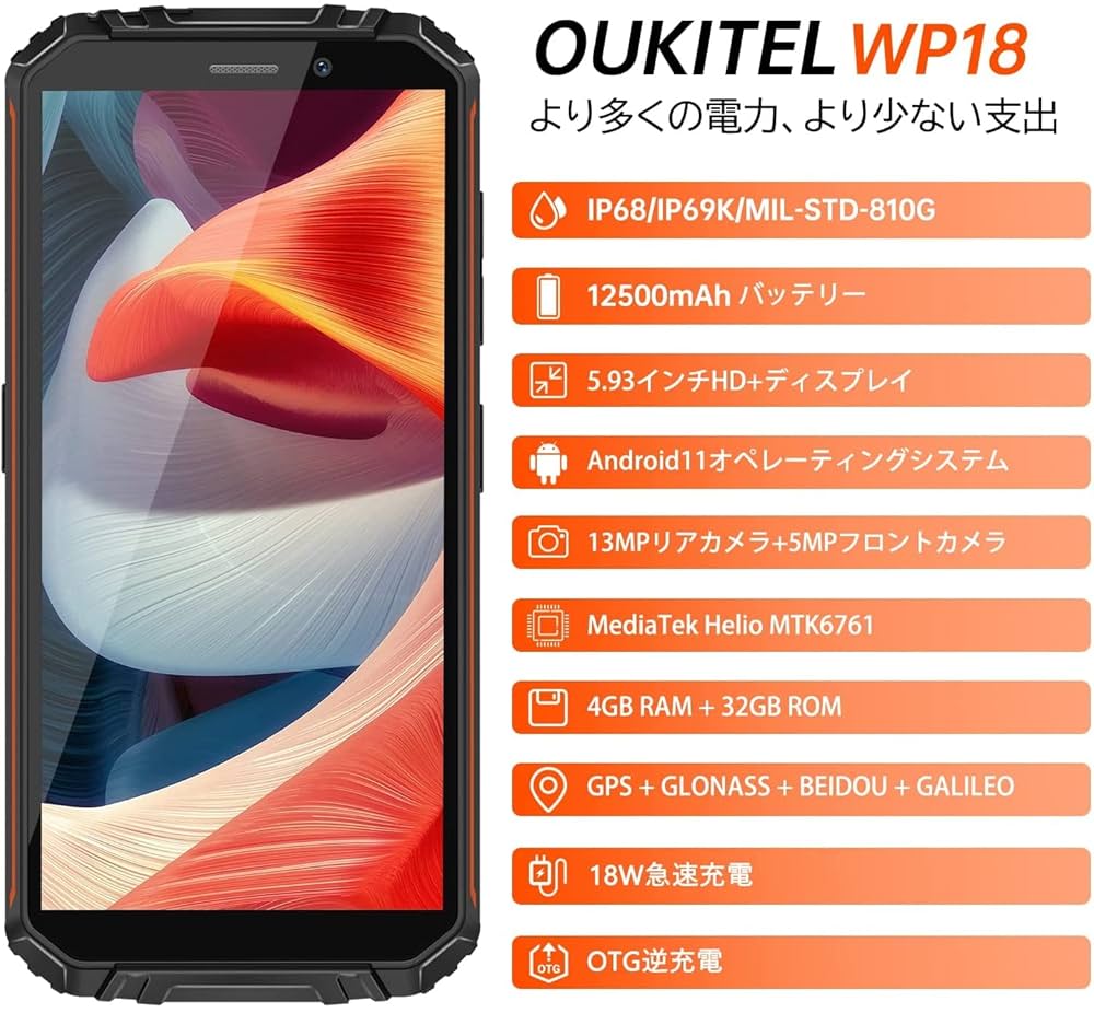 白ロム OUKITEL WP18 12500mAhの大容量バッテリー 白ロム OUKITEL WP18 12500mAhの大容量バッテリー
